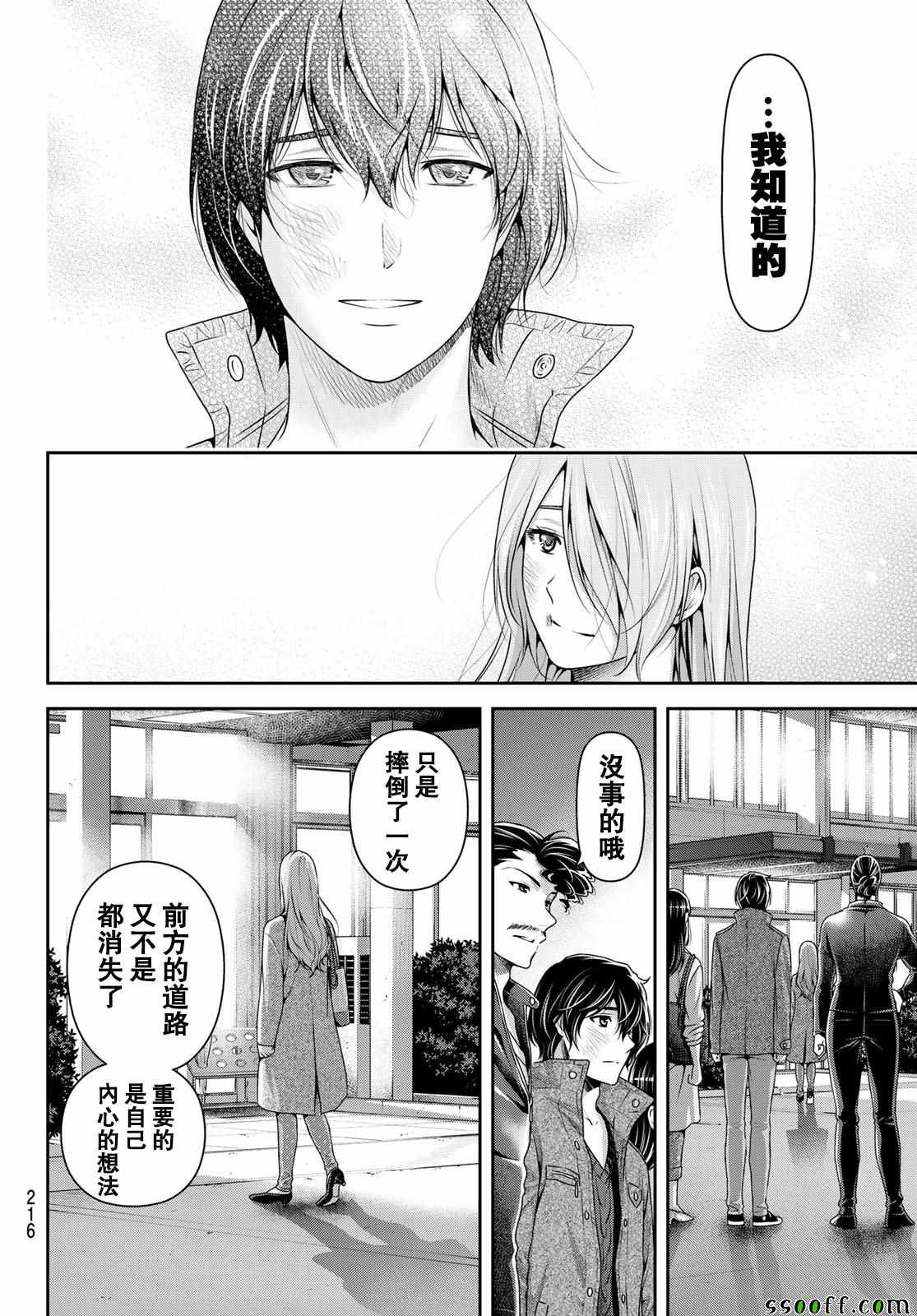 《家有女友》漫画最新章节第226话免费下拉式在线观看章节第【15】张图片