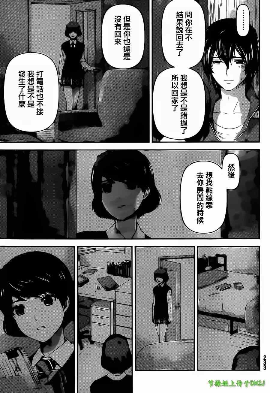 《家有女友》漫画最新章节第45话免费下拉式在线观看章节第【15】张图片