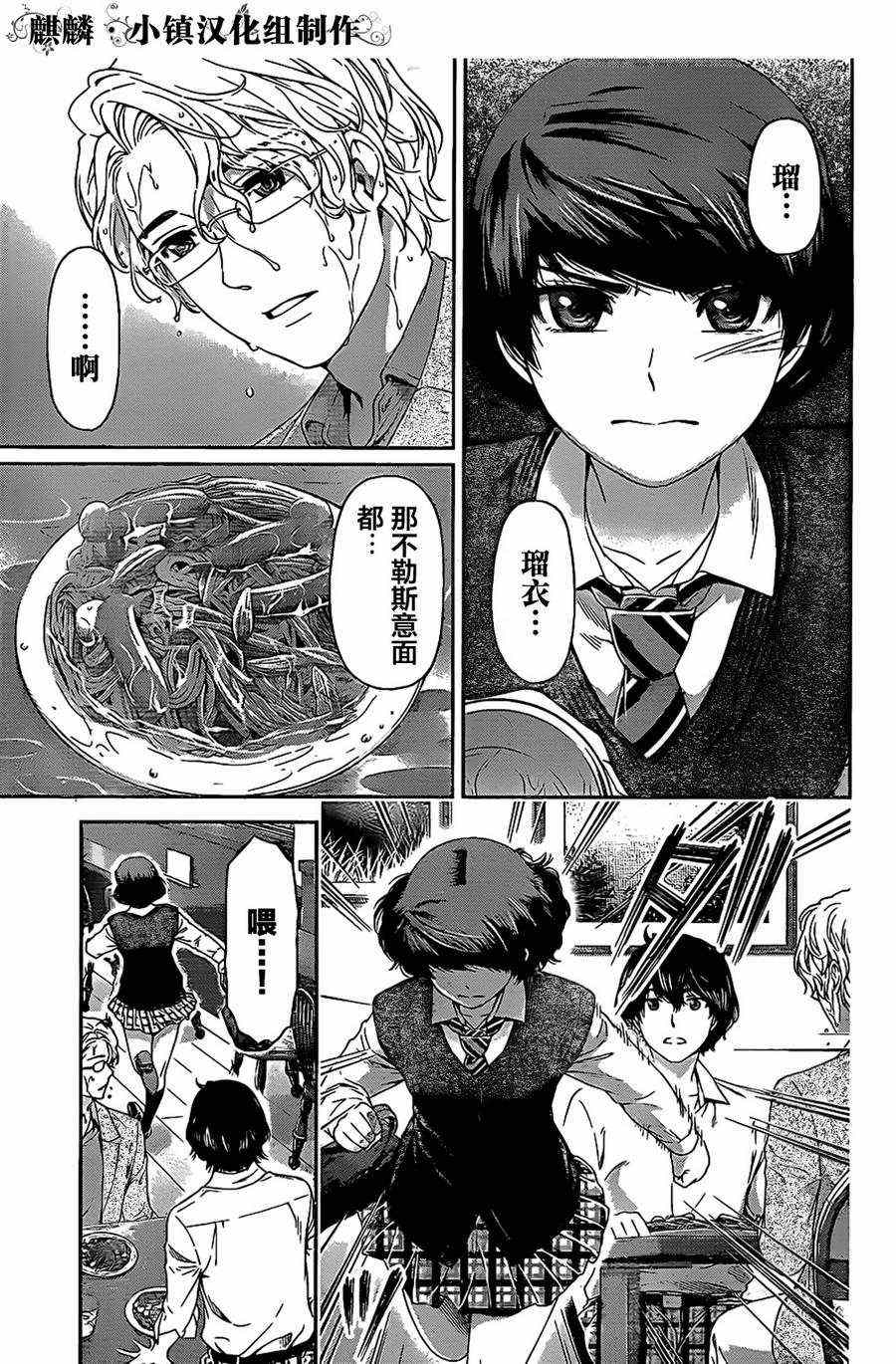 《家有女友》漫画最新章节第9话免费下拉式在线观看章节第【16】张图片