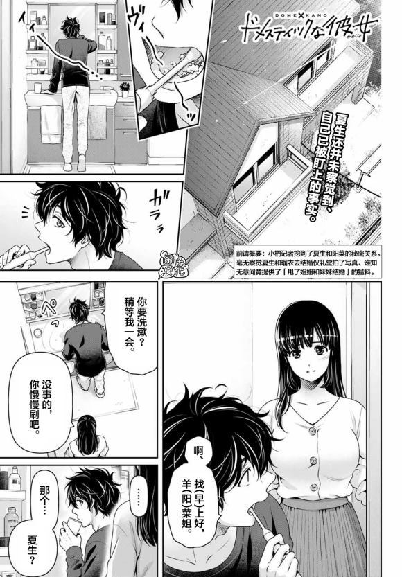 《家有女友》漫画最新章节第268话免费下拉式在线观看章节第【2】张图片