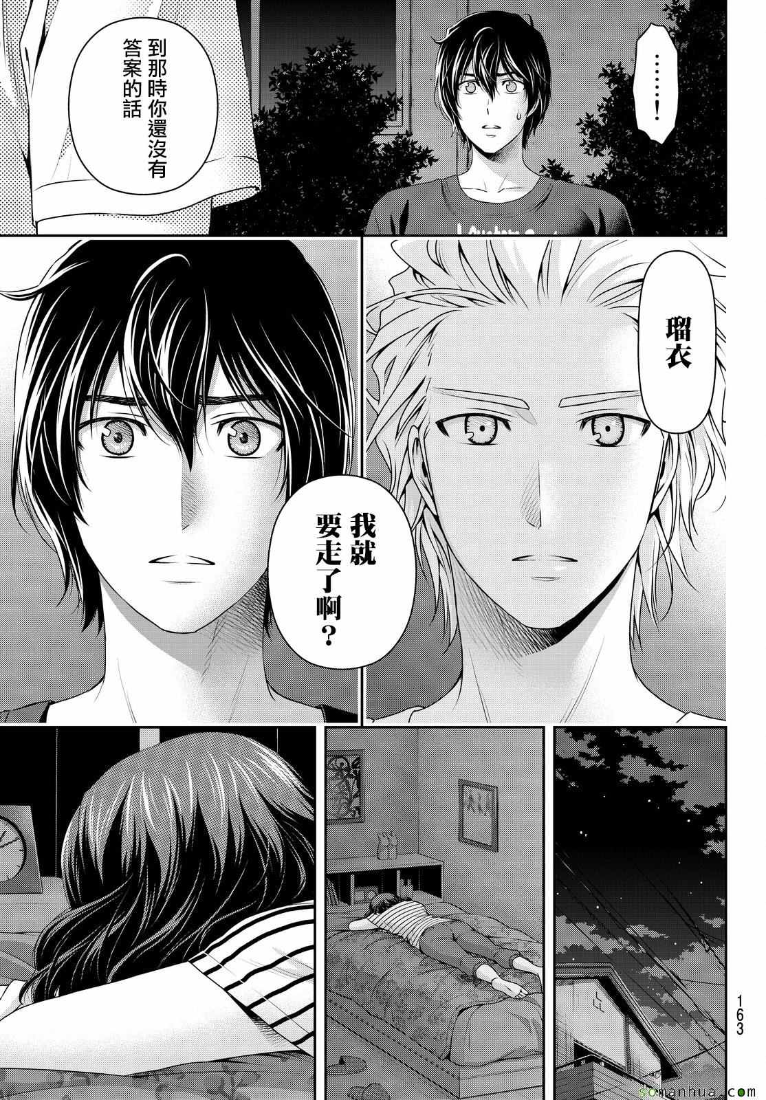 《家有女友》漫画最新章节第107话免费下拉式在线观看章节第【5】张图片