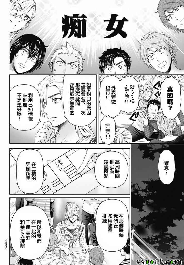 《家有女友》漫画最新章节第152话免费下拉式在线观看章节第【6】张图片