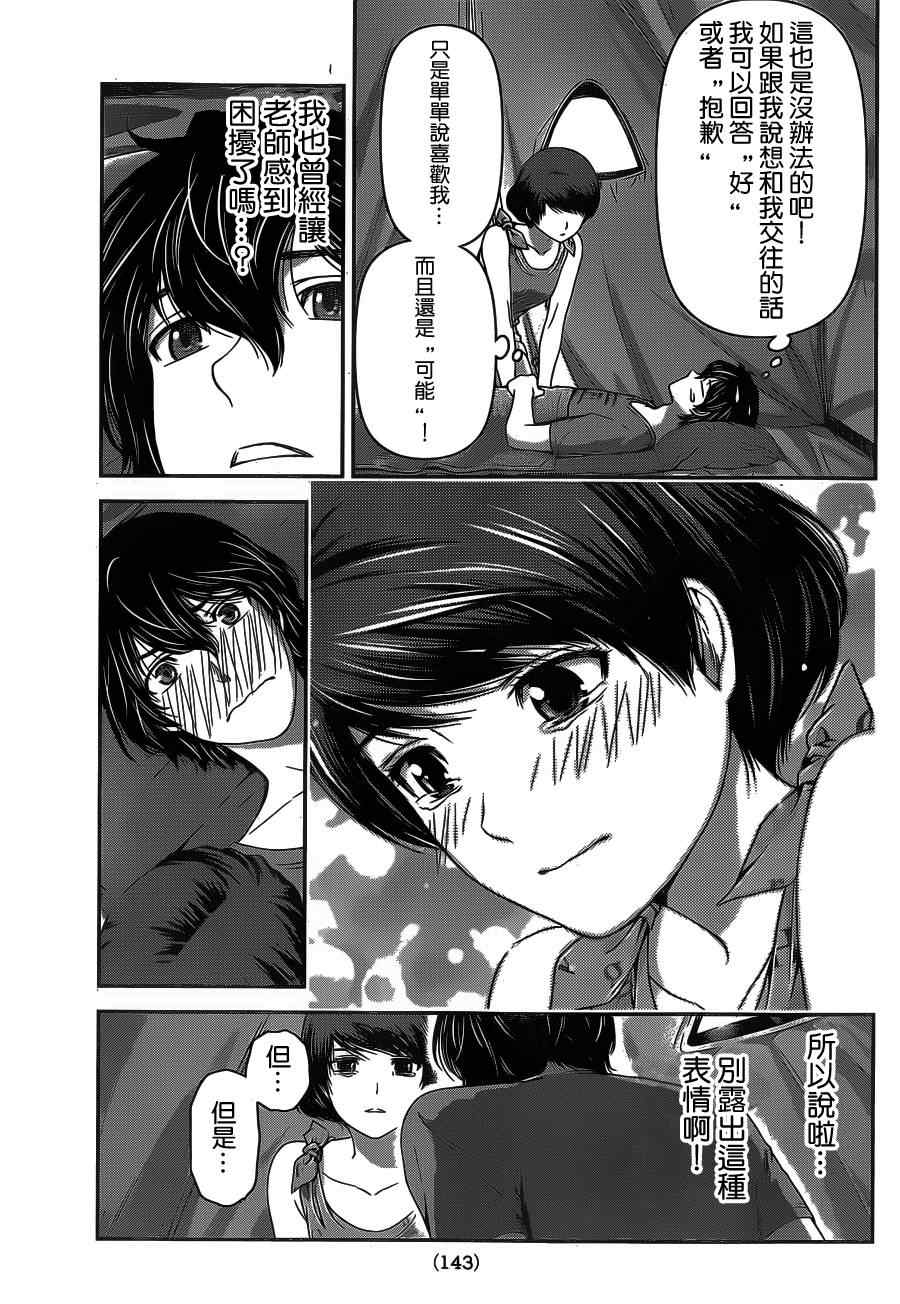 《家有女友》漫画最新章节第28话免费下拉式在线观看章节第【3】张图片