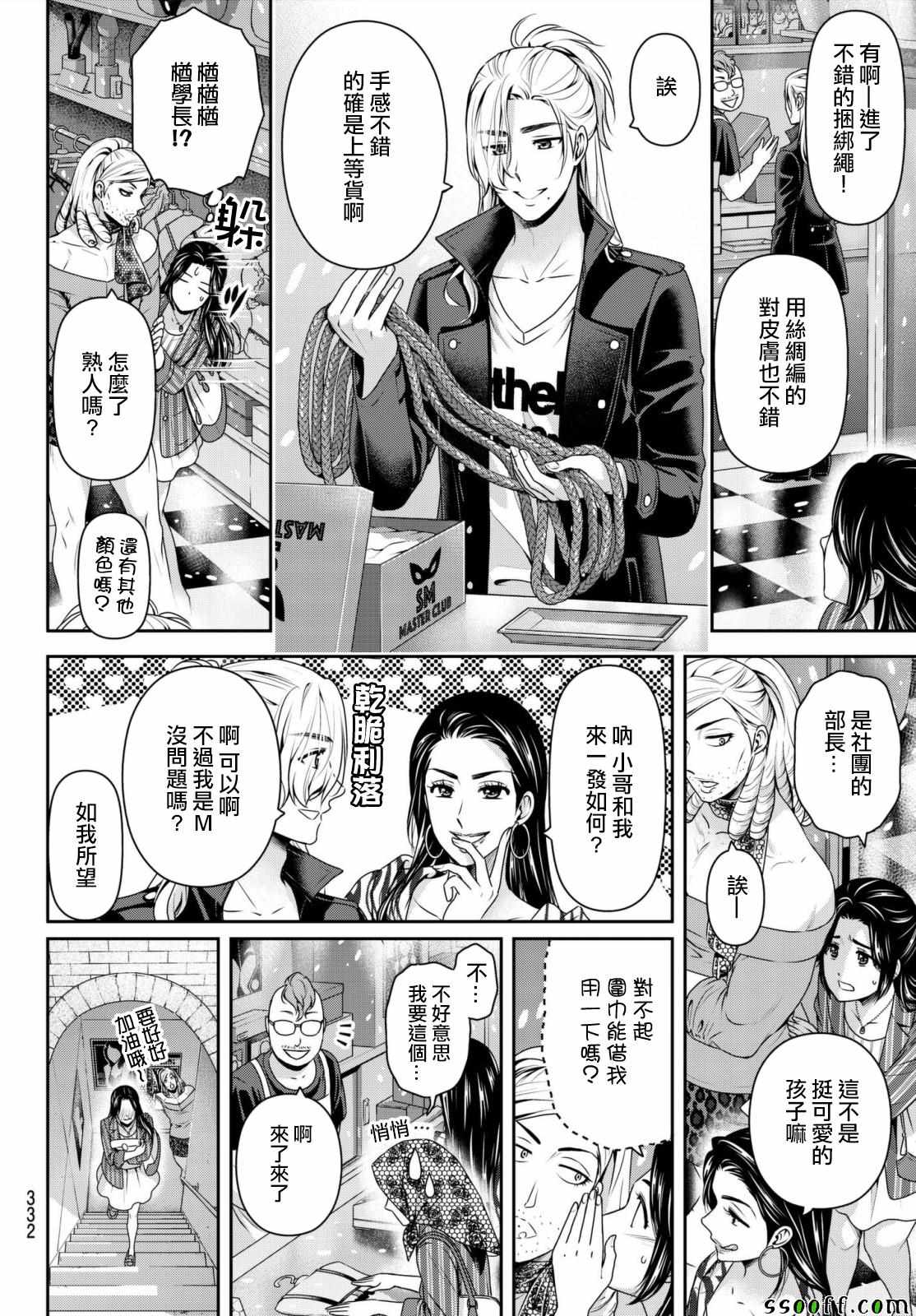 《家有女友》漫画最新章节第194话免费下拉式在线观看章节第【6】张图片