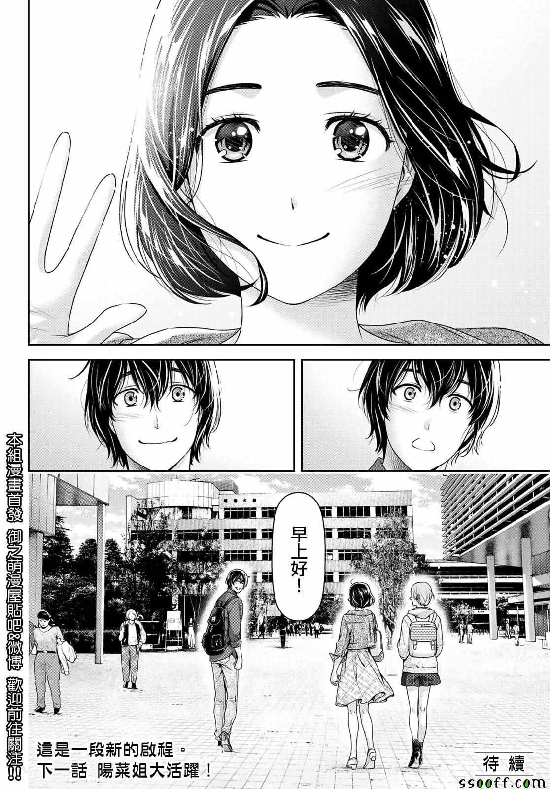 《家有女友》漫画最新章节第236话免费下拉式在线观看章节第【18】张图片