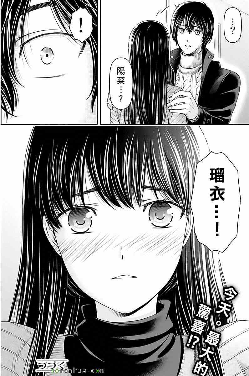 《家有女友》漫画最新章节第70话免费下拉式在线观看章节第【18】张图片