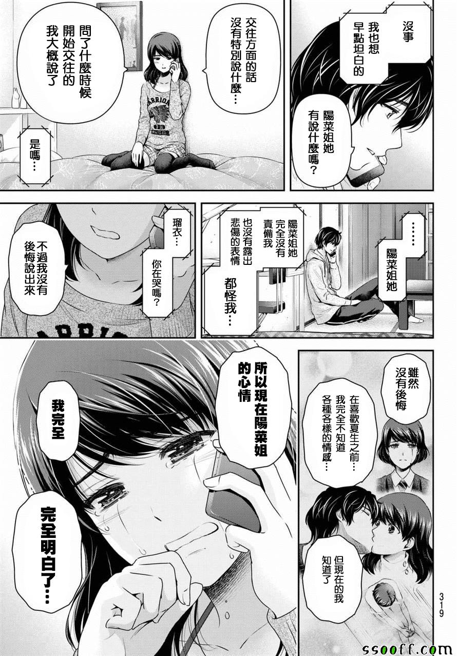 《家有女友》漫画最新章节第148话免费下拉式在线观看章节第【8】张图片