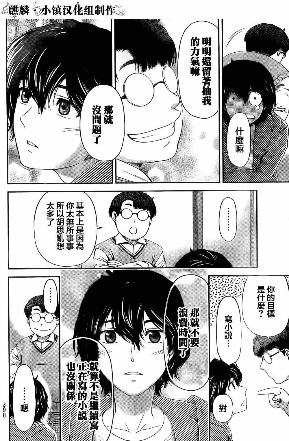 《家有女友》漫画最新章节第6话免费下拉式在线观看章节第【14】张图片