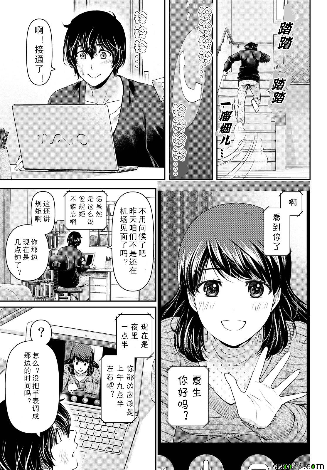 《家有女友》漫画最新章节第130话免费下拉式在线观看章节第【7】张图片