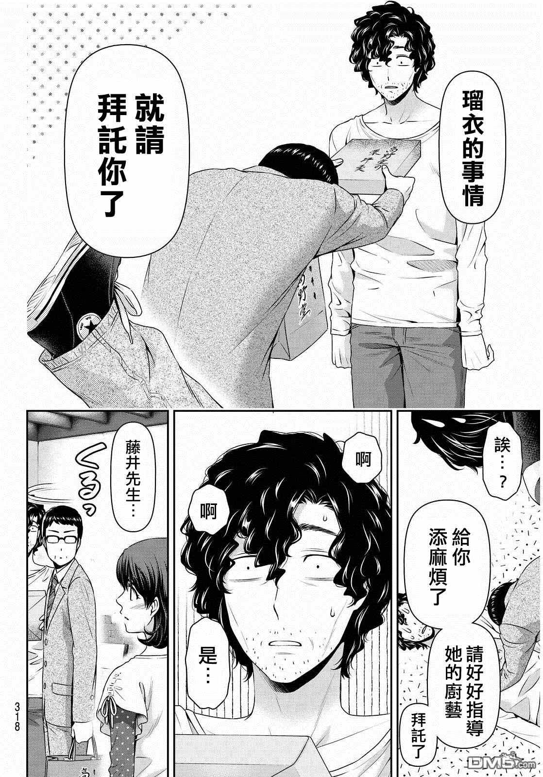 《家有女友》漫画最新章节第89话免费下拉式在线观看章节第【6】张图片