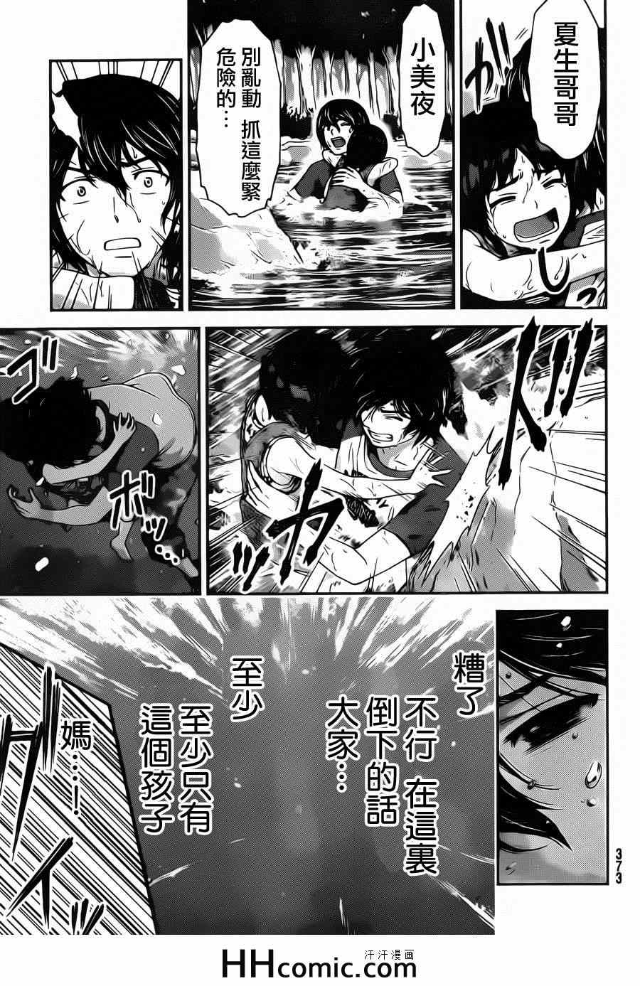 《家有女友》漫画最新章节第27话免费下拉式在线观看章节第【13】张图片