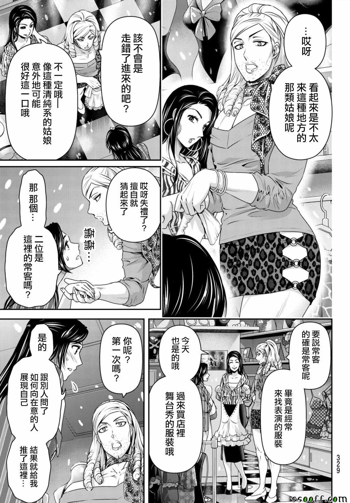 《家有女友》漫画最新章节第194话免费下拉式在线观看章节第【3】张图片