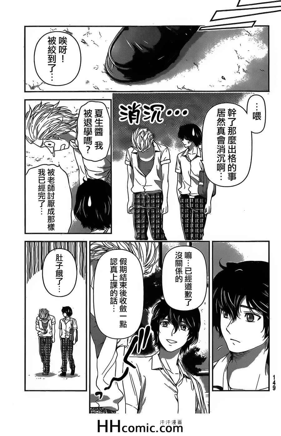 《家有女友》漫画最新章节第29话免费下拉式在线观看章节第【11】张图片