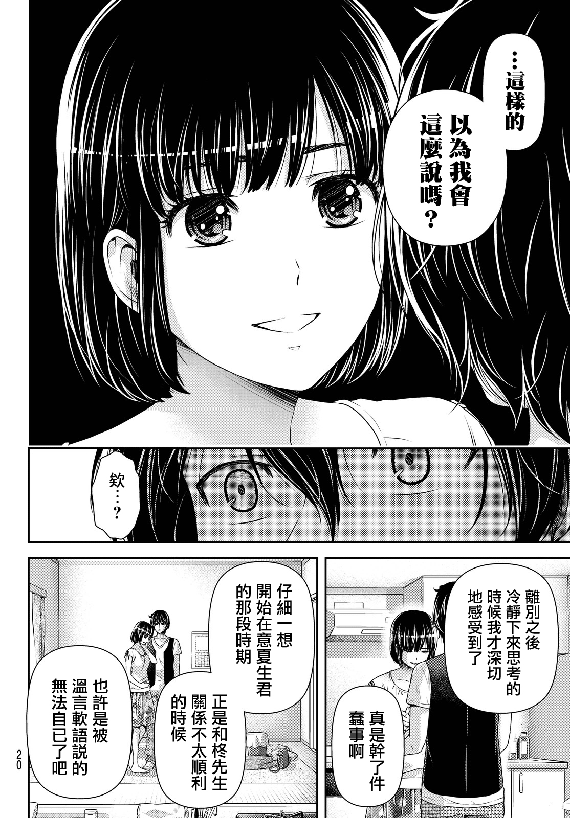 《家有女友》漫画最新章节第95话免费下拉式在线观看章节第【11】张图片