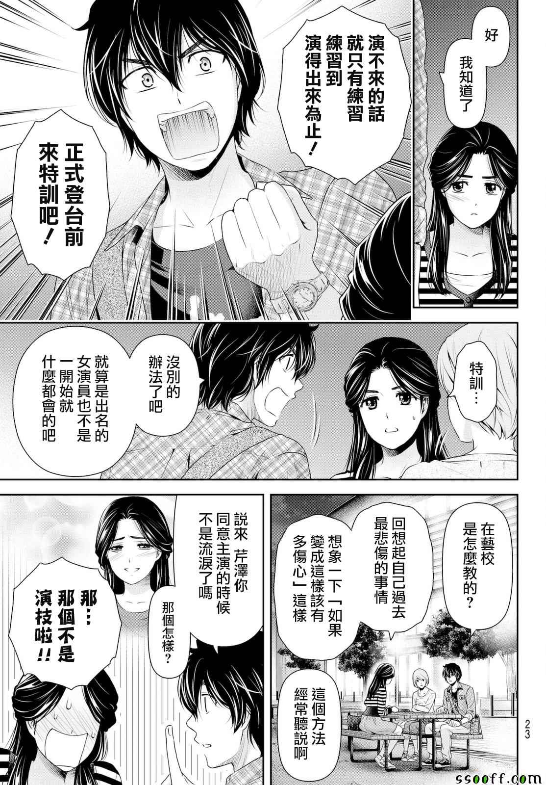 《家有女友》漫画最新章节第156话免费下拉式在线观看章节第【12】张图片