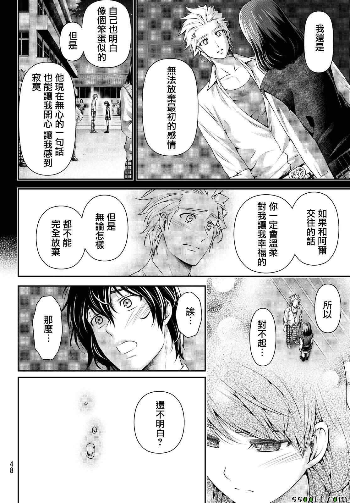 《家有女友》漫画最新章节第115话免费下拉式在线观看章节第【16】张图片