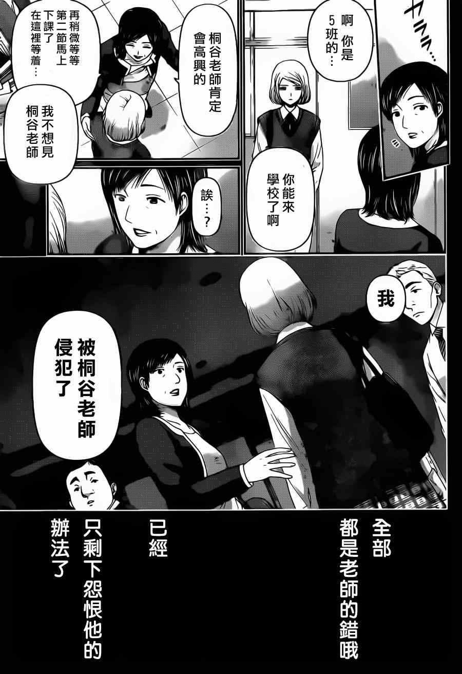 《家有女友》漫画最新章节第41话免费下拉式在线观看章节第【15】张图片