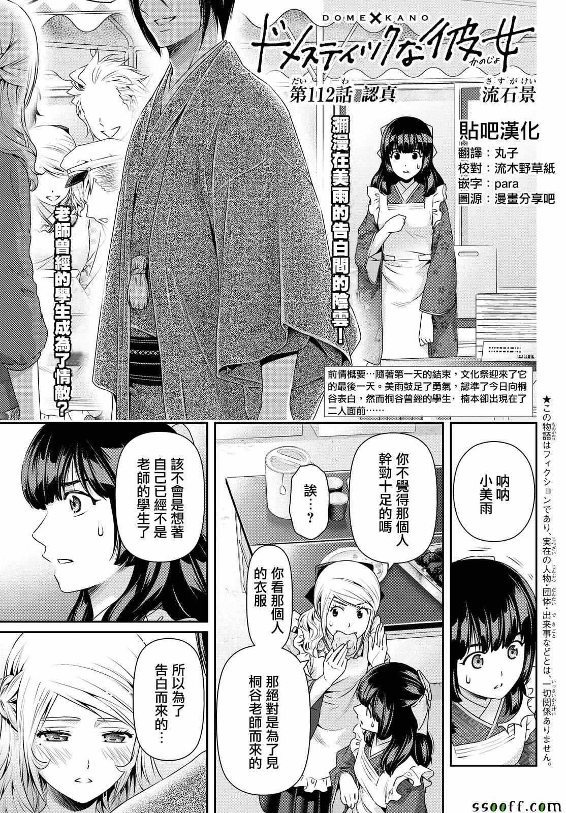 《家有女友》漫画最新章节第112话免费下拉式在线观看章节第【1】张图片