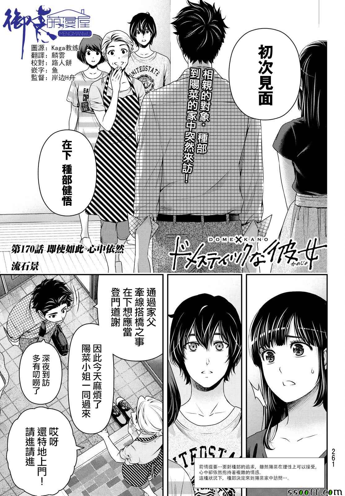 《家有女友》漫画最新章节第170话免费下拉式在线观看章节第【1】张图片