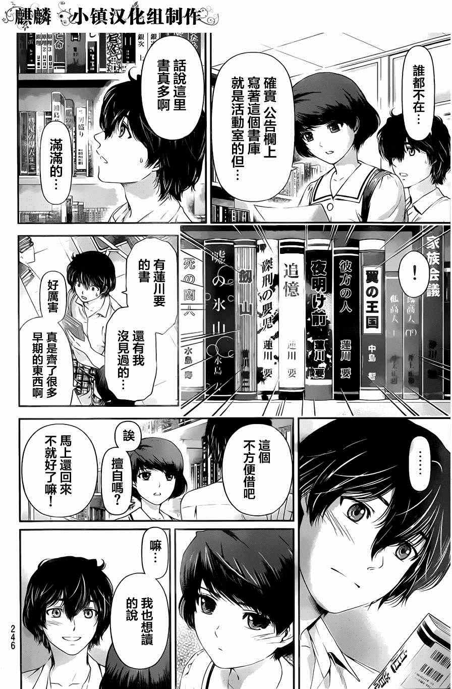 《家有女友》漫画最新章节第17话免费下拉式在线观看章节第【16】张图片