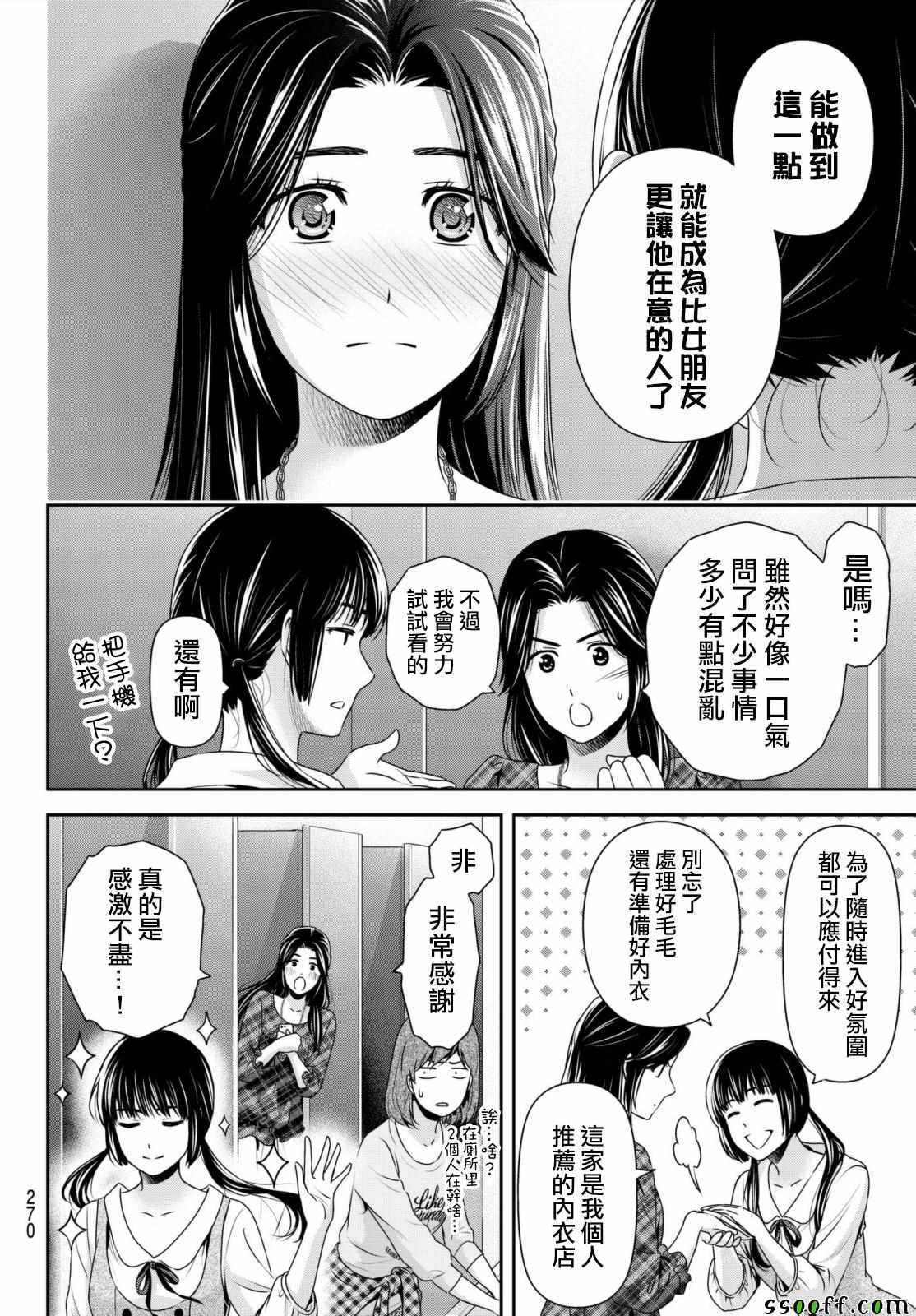 《家有女友》漫画最新章节第193话免费下拉式在线观看章节第【13】张图片