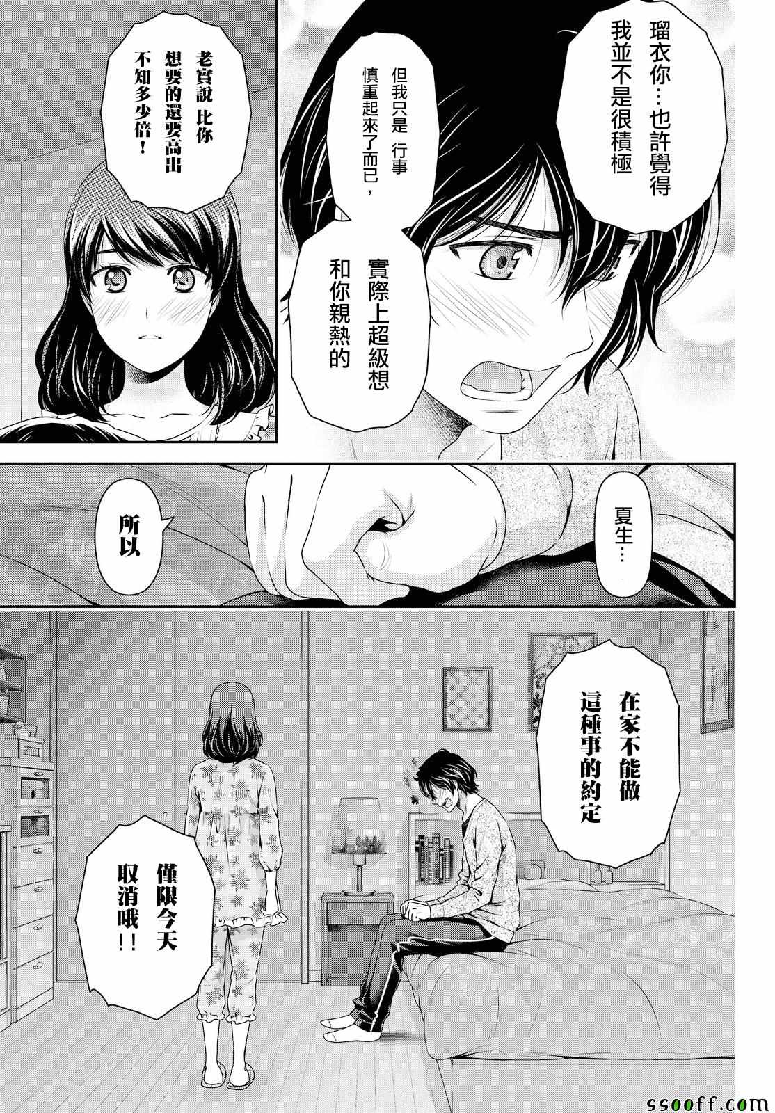 《家有女友》漫画最新章节第119话免费下拉式在线观看章节第【16】张图片