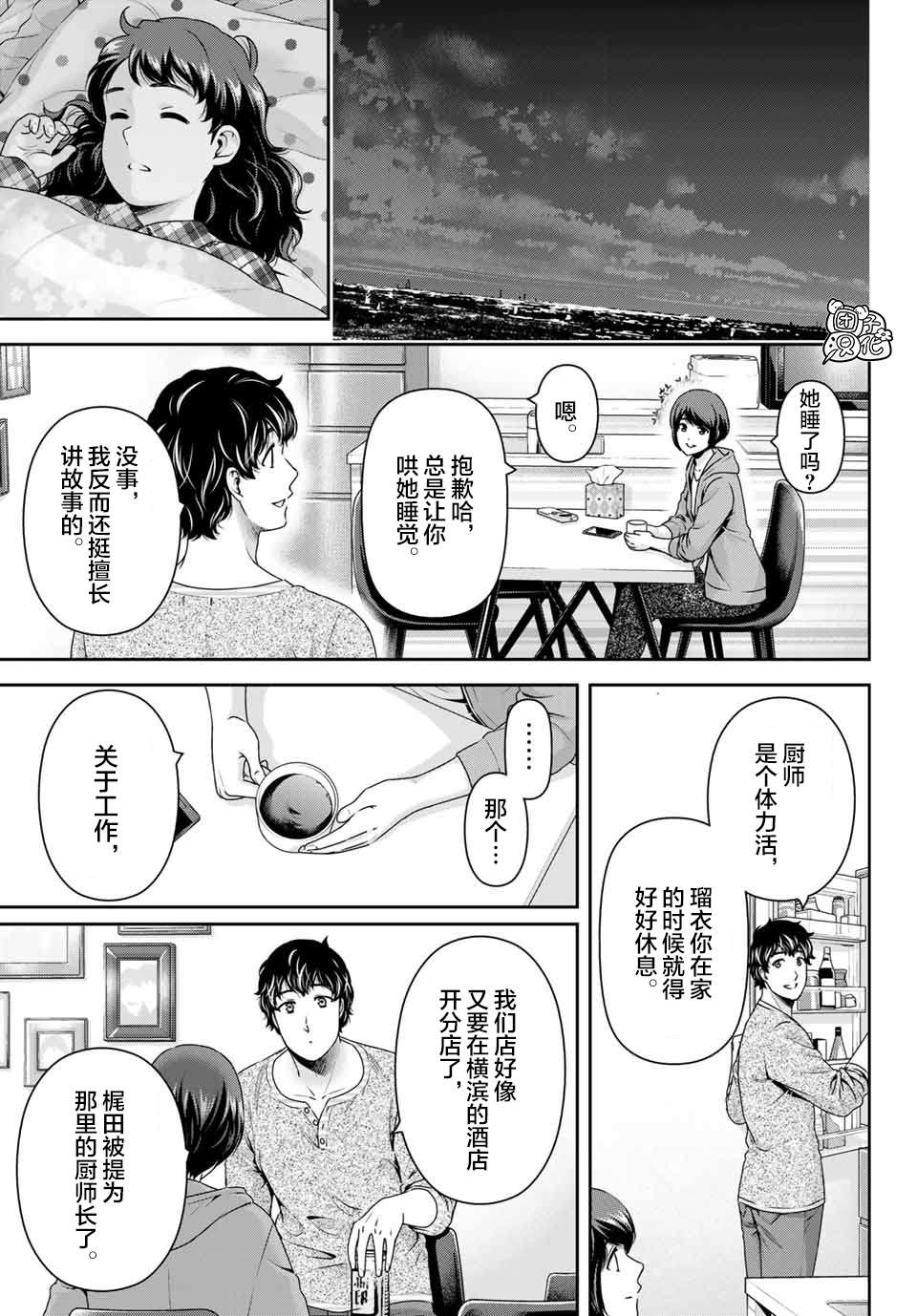 《家有女友》漫画最新章节第274话 赌上人生免费下拉式在线观看章节第【15】张图片