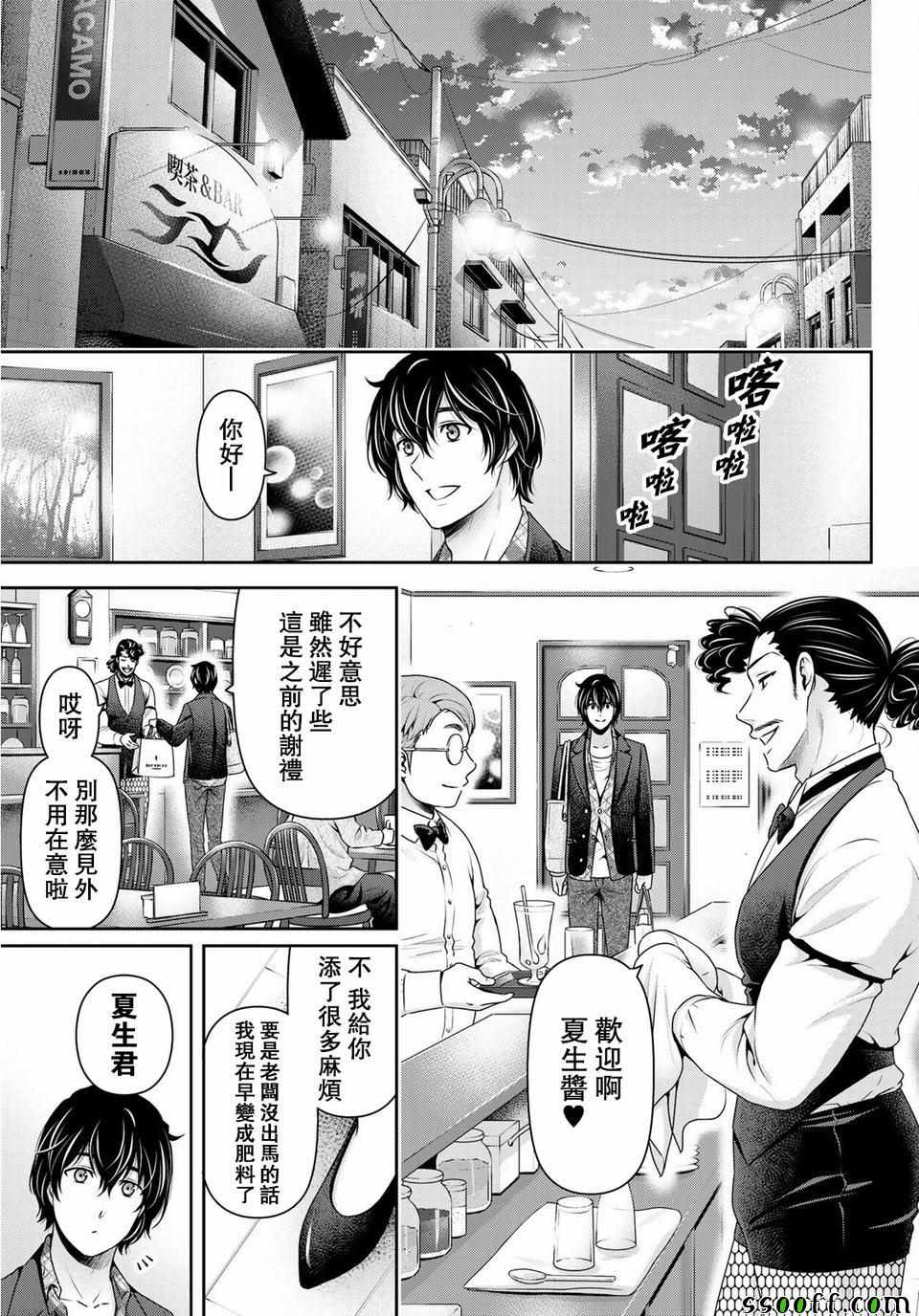 《家有女友》漫画最新章节第230话免费下拉式在线观看章节第【11】张图片