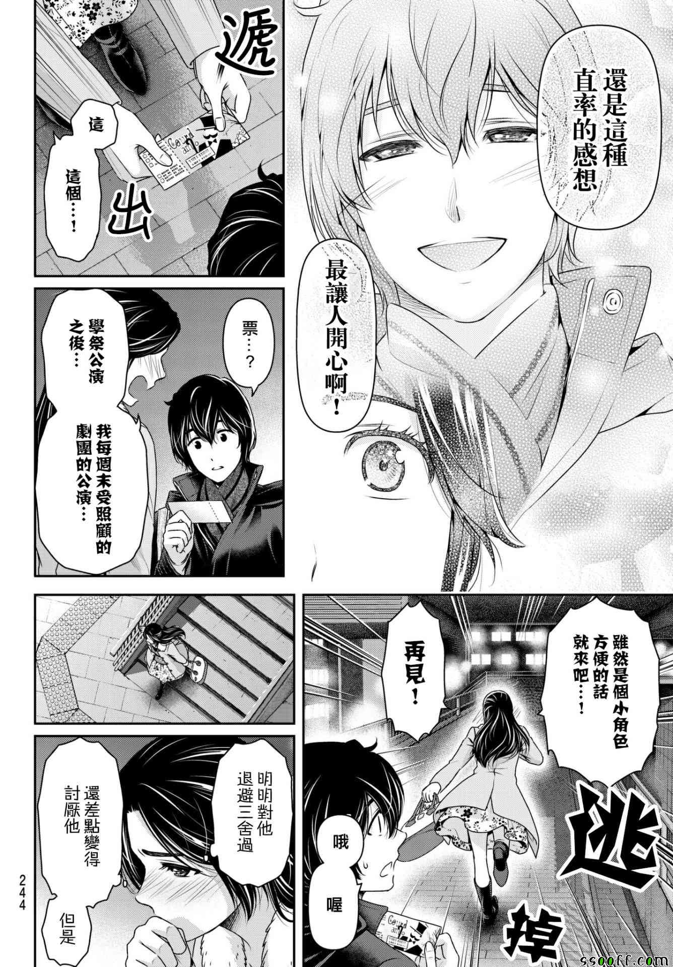 《家有女友》漫画最新章节第203话免费下拉式在线观看章节第【16】张图片