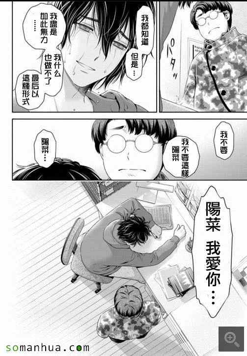 《家有女友》漫画最新章节第65话免费下拉式在线观看章节第【16】张图片