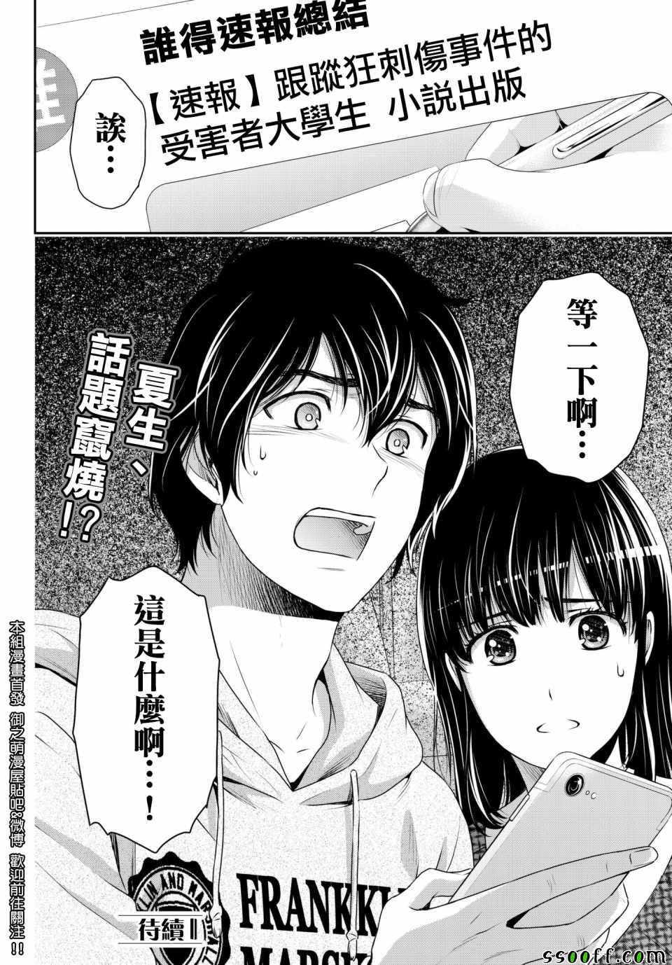 《家有女友》漫画最新章节第202话免费下拉式在线观看章节第【18】张图片