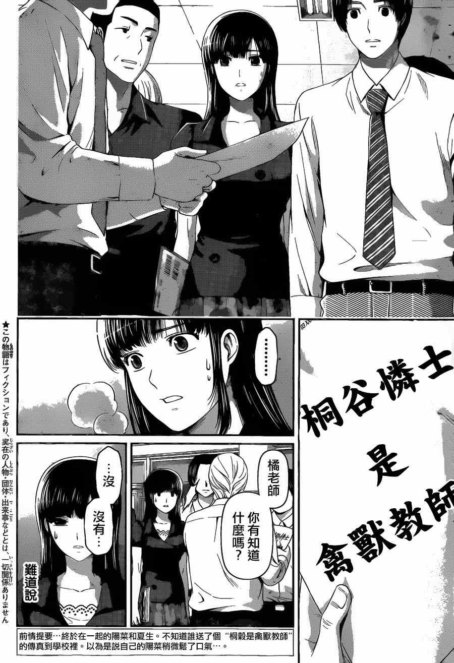 《家有女友》漫画最新章节第37话免费下拉式在线观看章节第【2】张图片