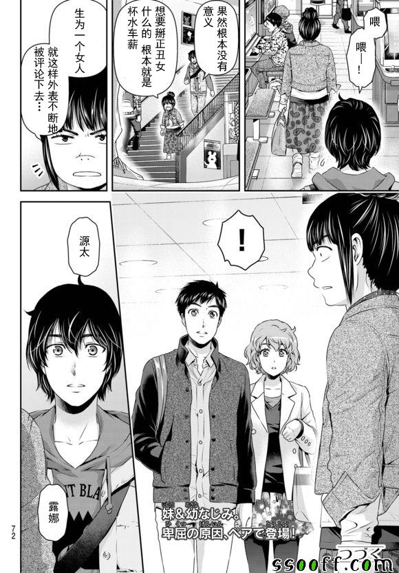 《家有女友》漫画最新章节第122话免费下拉式在线观看章节第【18】张图片