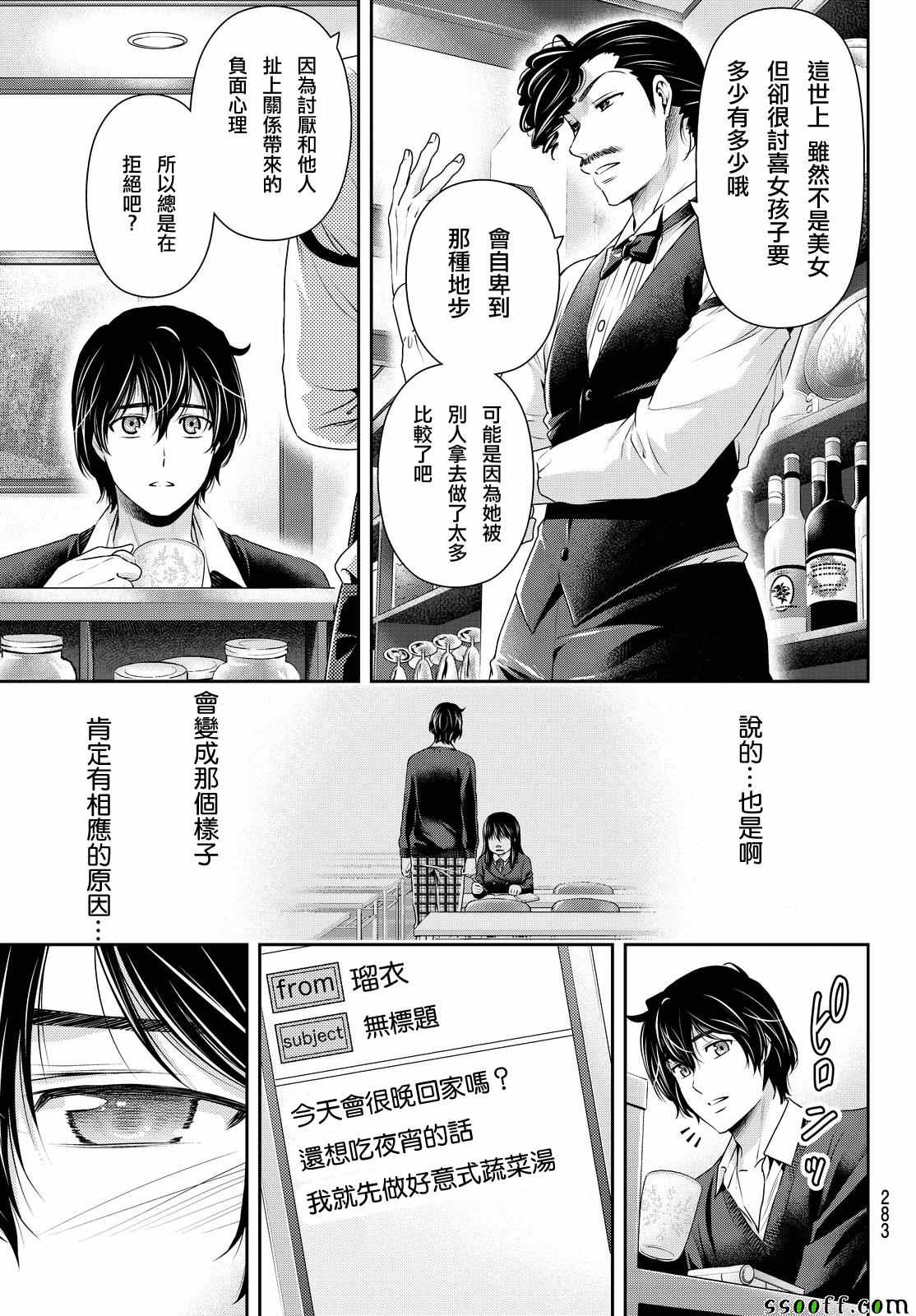 《家有女友》漫画最新章节第120话免费下拉式在线观看章节第【15】张图片