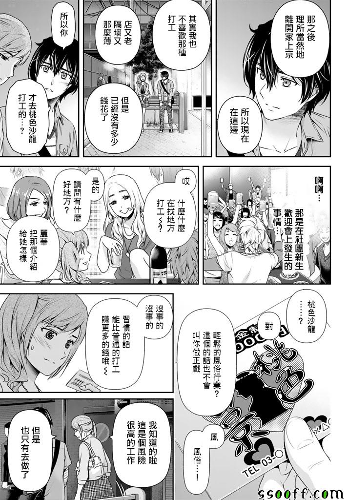 《家有女友》漫画最新章节第143话免费下拉式在线观看章节第【13】张图片