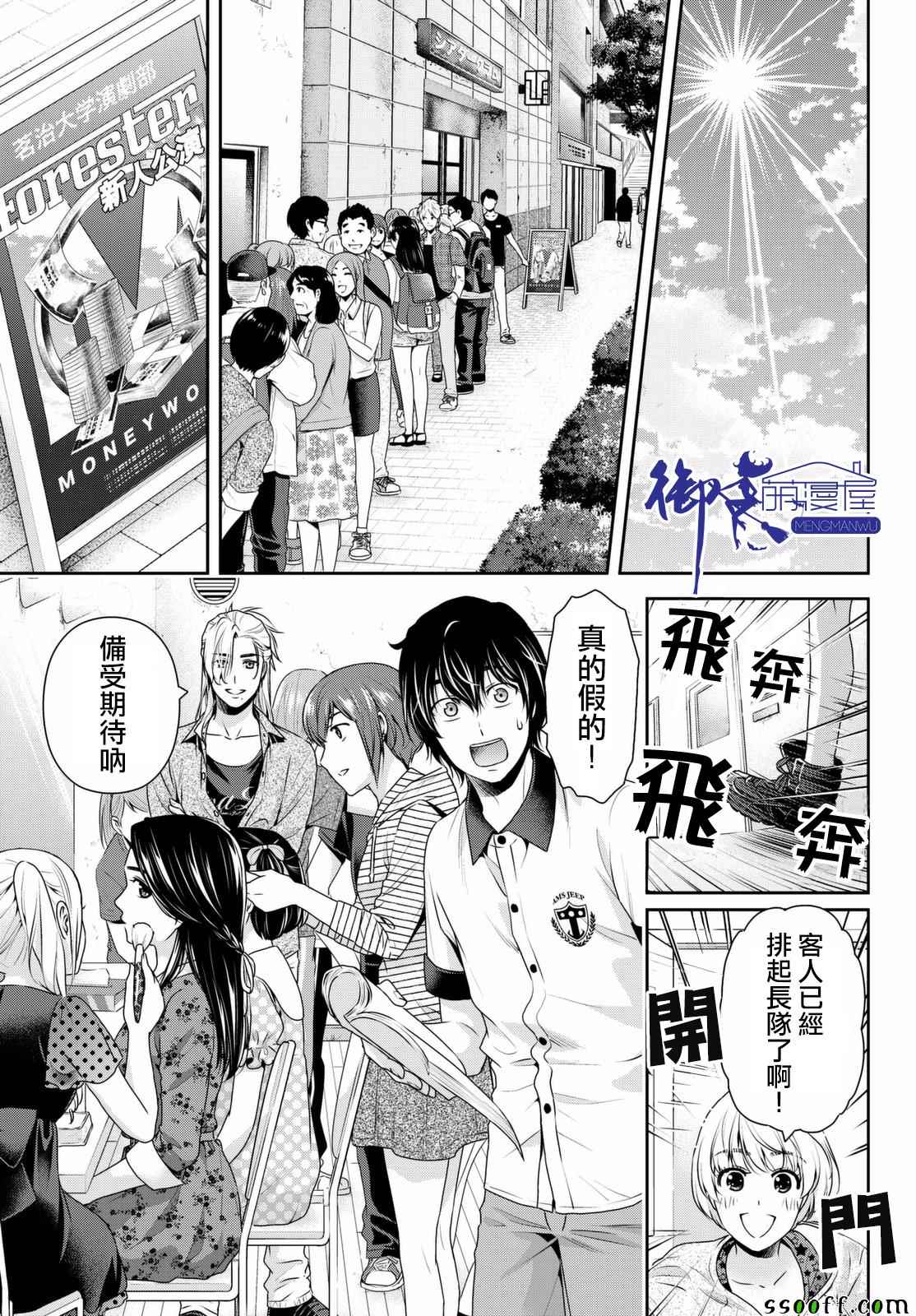 《家有女友》漫画最新章节第157话免费下拉式在线观看章节第【5】张图片