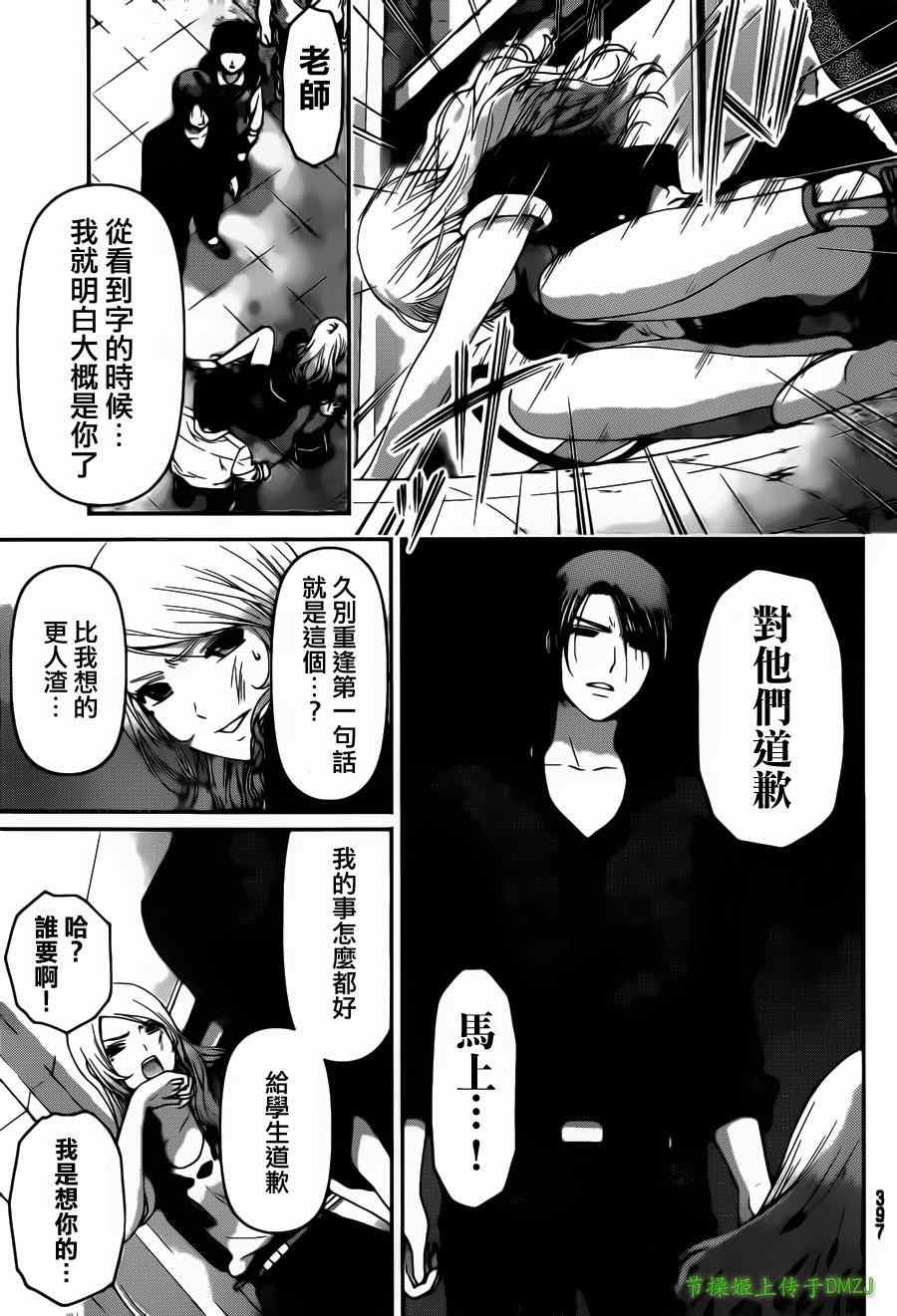 《家有女友》漫画最新章节第40话免费下拉式在线观看章节第【13】张图片