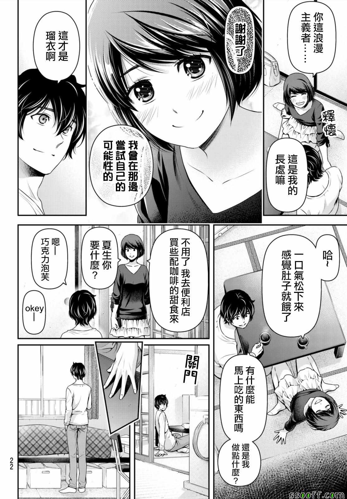 《家有女友》漫画最新章节第195话免费下拉式在线观看章节第【14】张图片