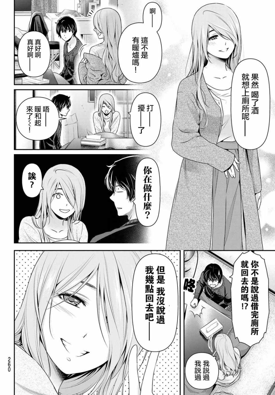 《家有女友》漫画最新章节第219话免费下拉式在线观看章节第【4】张图片