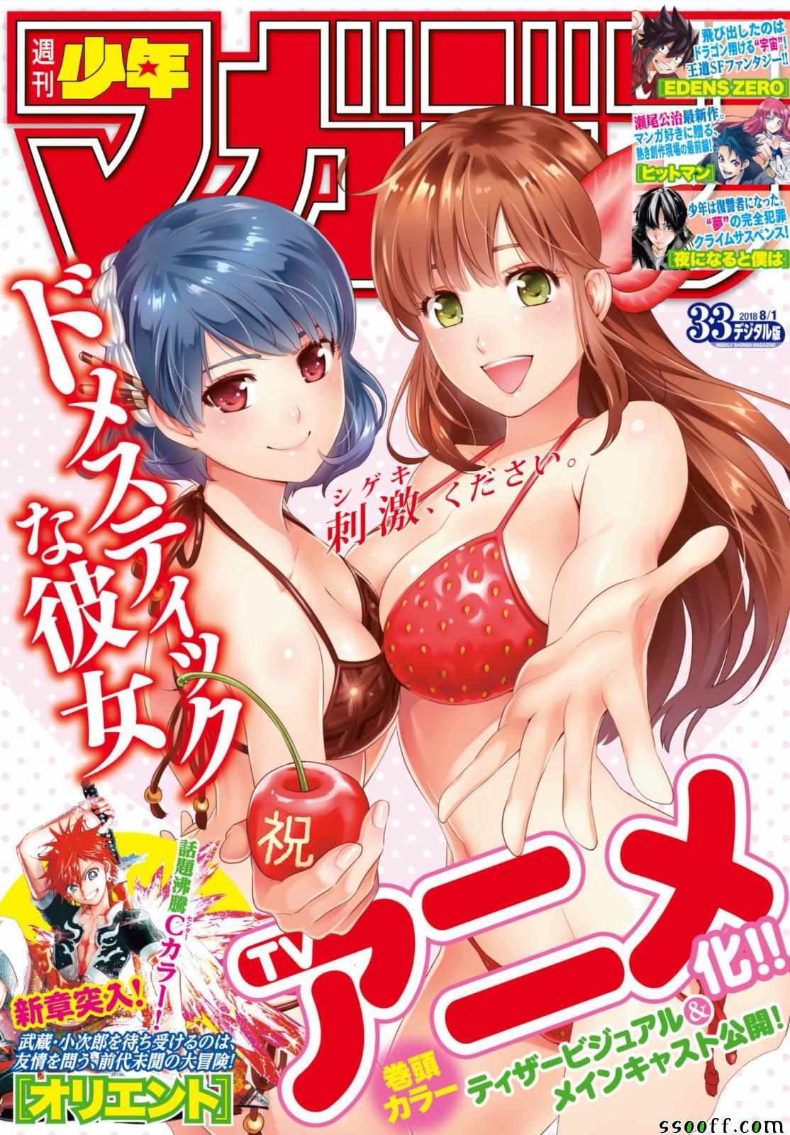 《家有女友》漫画最新章节第195话免费下拉式在线观看章节第【1】张图片