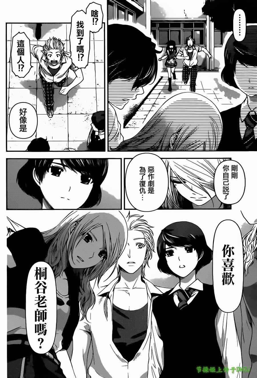 《家有女友》漫画最新章节第40话免费下拉式在线观看章节第【7】张图片