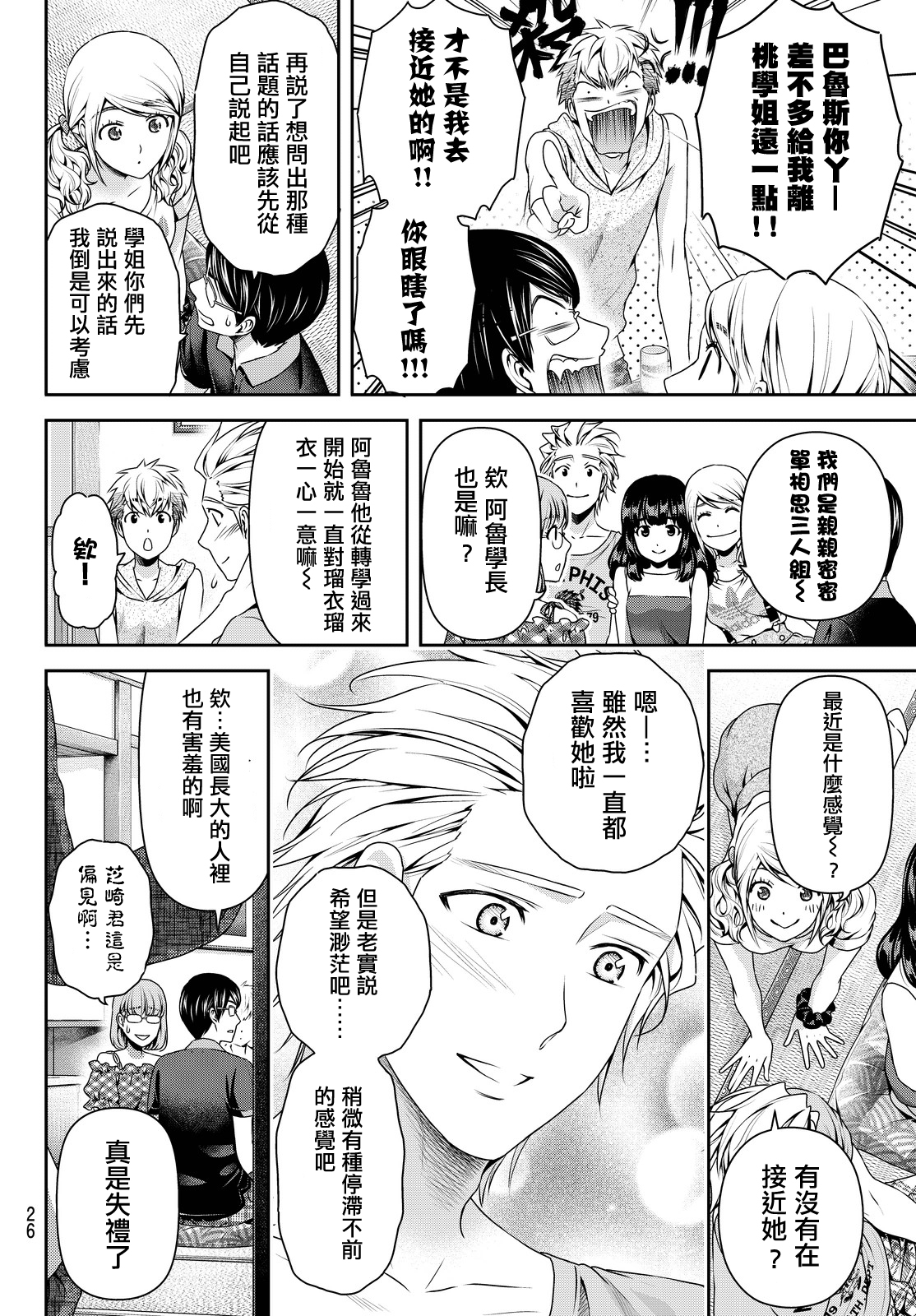 《家有女友》漫画最新章节第95话免费下拉式在线观看章节第【17】张图片