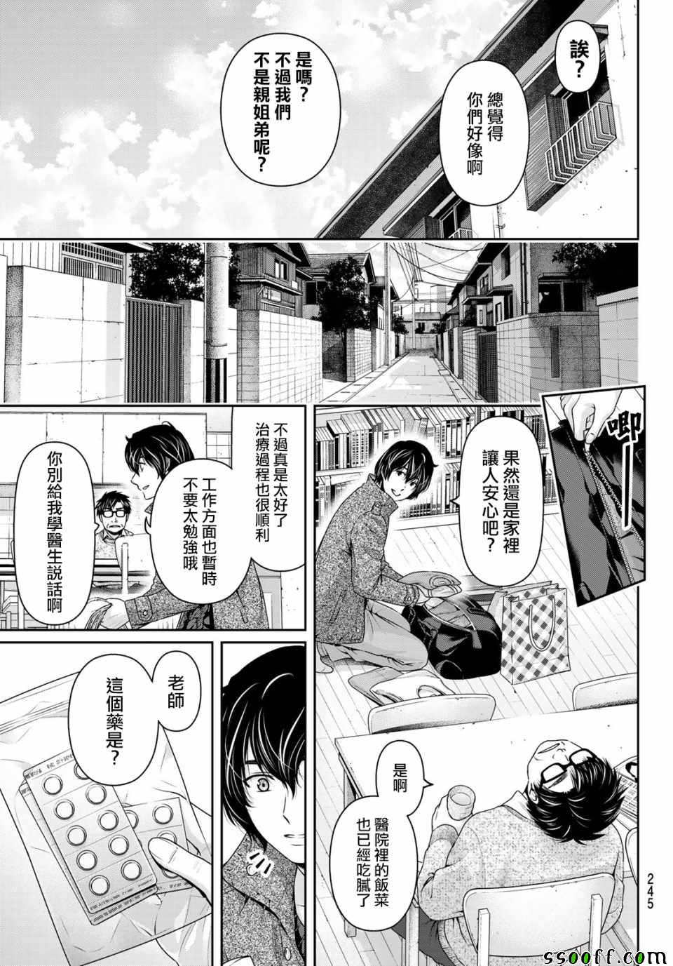 《家有女友》漫画最新章节第224话免费下拉式在线观看章节第【9】张图片