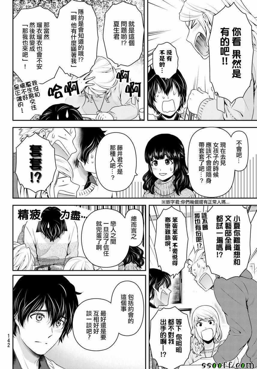 《家有女友》漫画最新章节第213话免费下拉式在线观看章节第【12】张图片