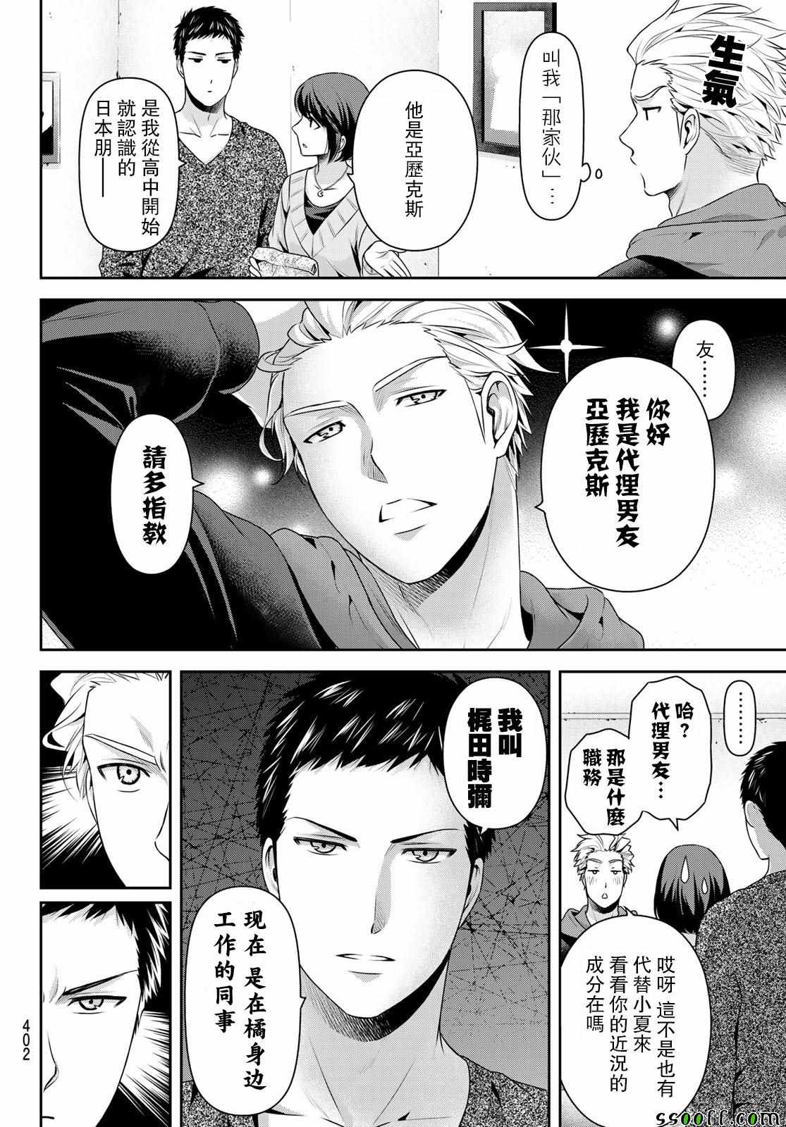 《家有女友》漫画最新章节第227话免费下拉式在线观看章节第【7】张图片