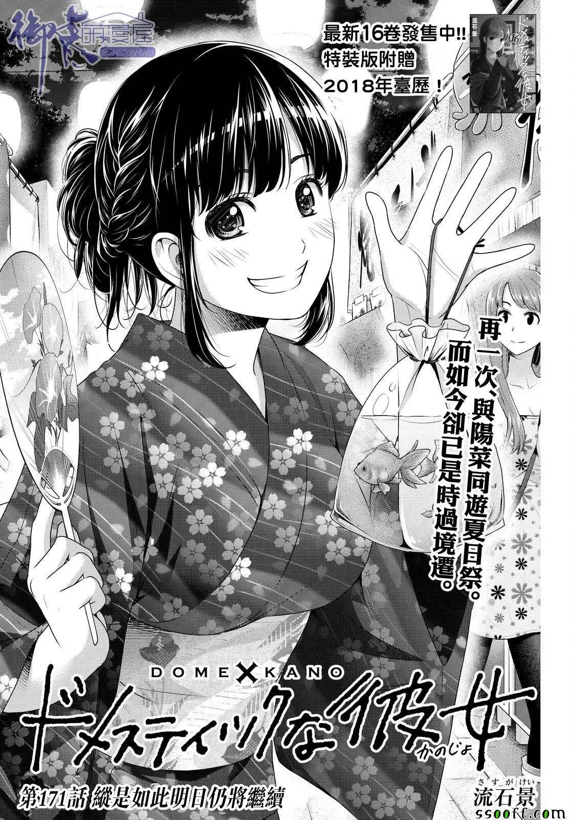 《家有女友》漫画最新章节第171话免费下拉式在线观看章节第【1】张图片