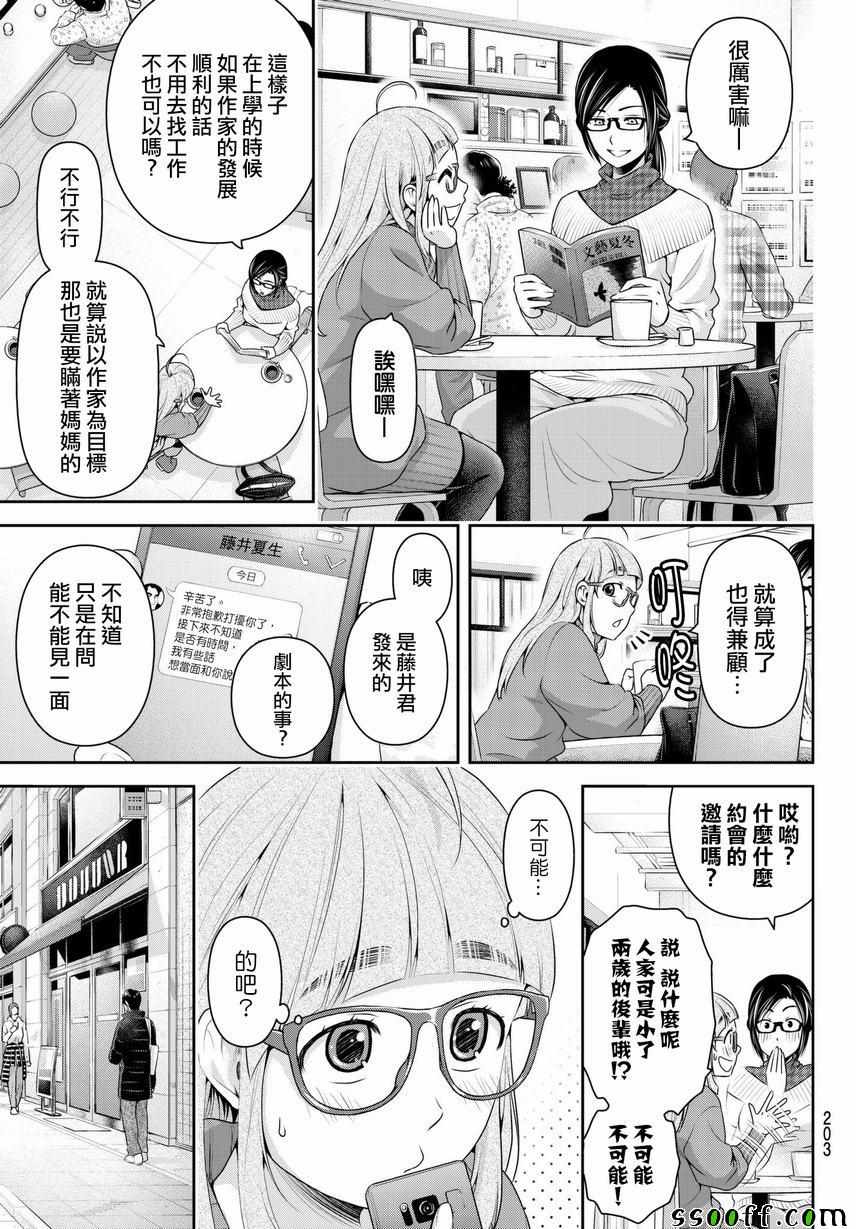 《家有女友》漫画最新章节第211话免费下拉式在线观看章节第【9】张图片