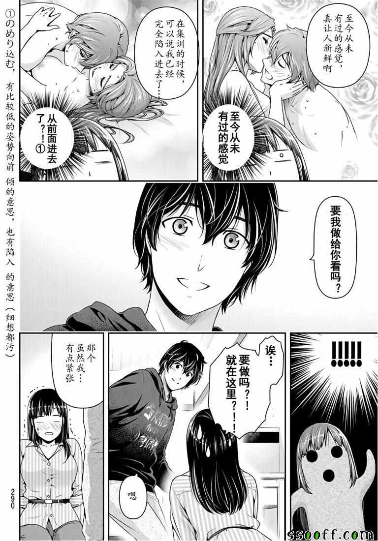 《家有女友》漫画最新章节第237话免费下拉式在线观看章节第【6】张图片