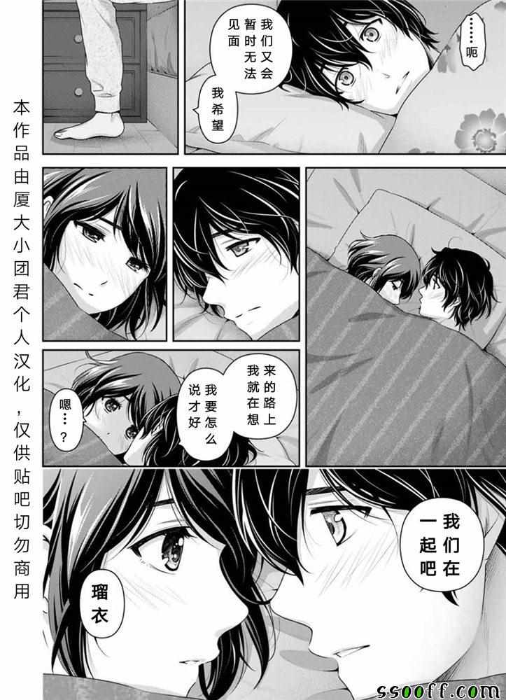 《家有女友》漫画最新章节第252话免费下拉式在线观看章节第【14】张图片