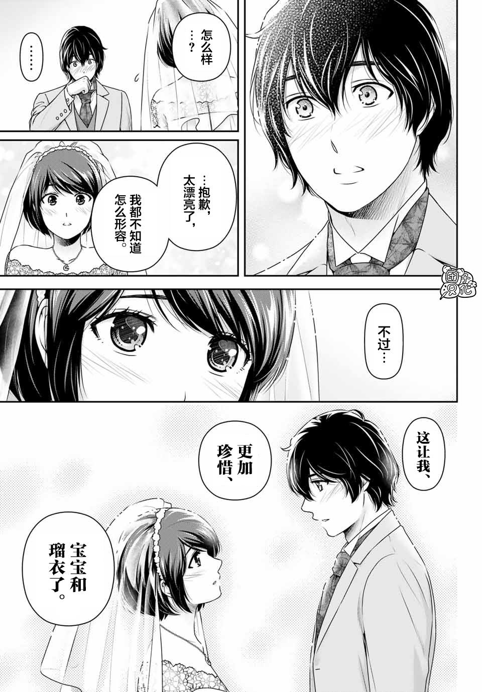 《家有女友》漫画最新章节第267话 愚蠢的恶意免费下拉式在线观看章节第【17】张图片